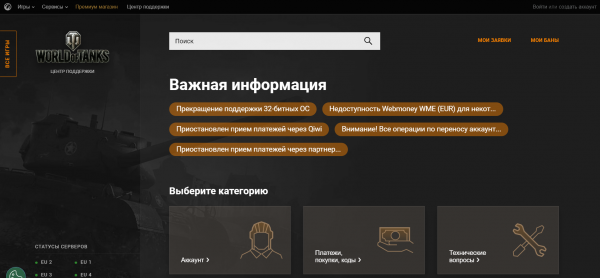 Как можно войти в личный кабинет портала WOT (Мир Танков) – инструкция Как можно войти в личный кабинет портала WOT (Мир Танков) – инструкция