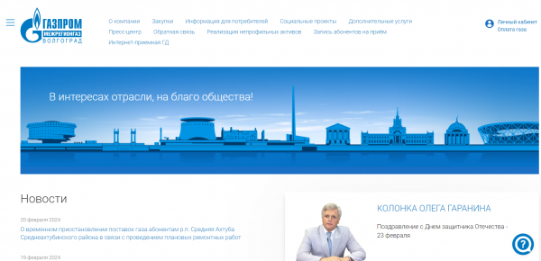 Как можно войти в личный кабинет портала Регионгаз34 &ndash; инструкция