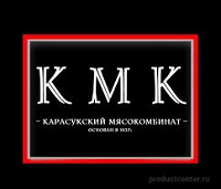 Карасукский мясокомбинат