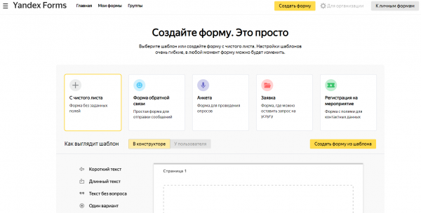 Как можно войти в личный кабинет портала Яндекс Формы &ndash; инструкция