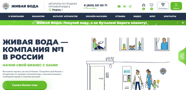 Как можно войти в личный кабинет портала Живая вода (Alivewater) &ndash; инструкция