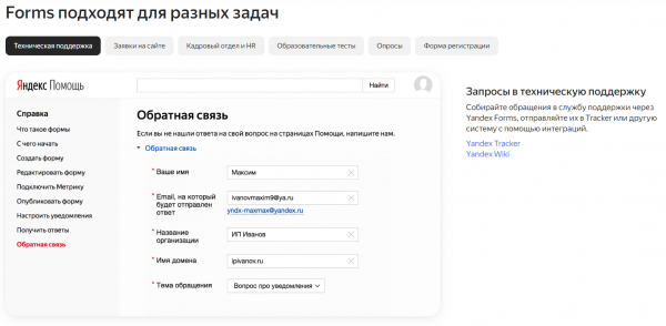 Как можно войти в личный кабинет портала Яндекс Формы &ndash; инструкция
