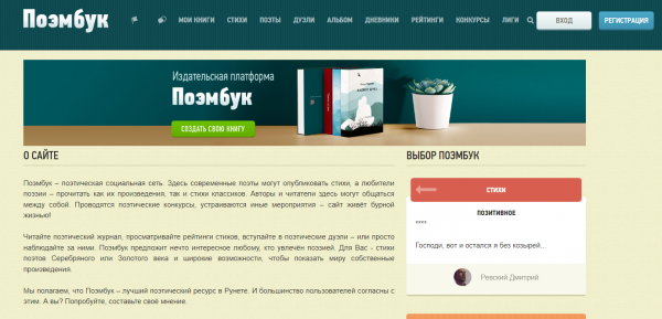 Как можно войти в личный кабинет портала Поэмбук – инструкция Как можно войти в личный кабинет портала Поэмбук – инструкция