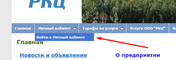 Как можно войти в личный кабинет портала РКЦ Саянск &ndash; инструкция