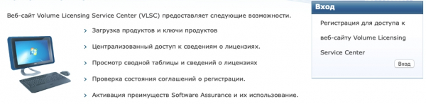 Пошаговые инструкции по ЛК компании Microsoft Volume Licensing Service Center (VLSC)
