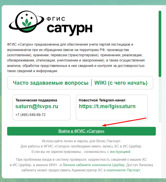 Как можно войти в личный кабинет портала ФГИС &laquo;Сатурн&raquo; &ndash; инструкция