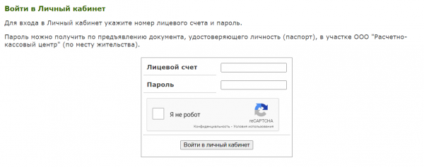 Как можно войти в личный кабинет портала РКЦ Саянск &ndash; инструкция