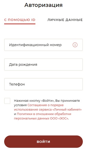 Пошаговые инструкции по ЛК компании EOS