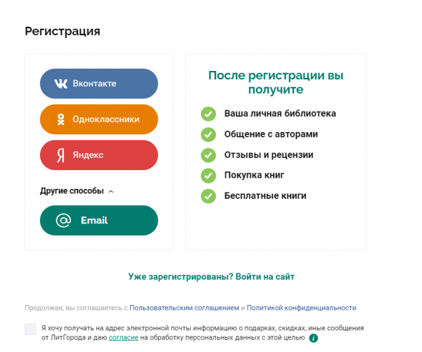 Как можно войти в личный кабинет портала ЛитГород &ndash; инструкция
