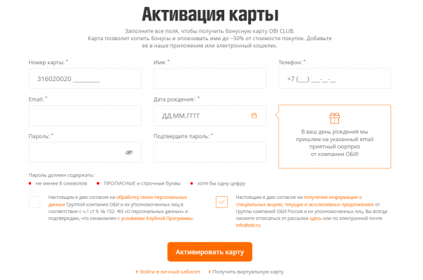 Как можно войти в личный кабинет портала ОБИ – инструкция Как можно войти в личный кабинет портала ОБИ – инструкция