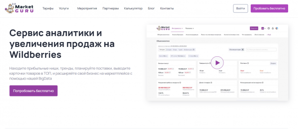 Как можно войти в личный кабинет портала MarketGuru – инструкция Как можно войти в личный кабинет портала MarketGuru – инструкция