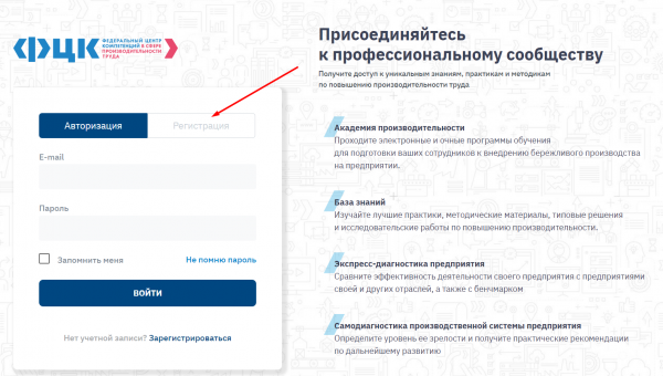 Как можно войти в личный кабинет портала Производительность РФ