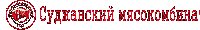 Суджанский мясокомбинат