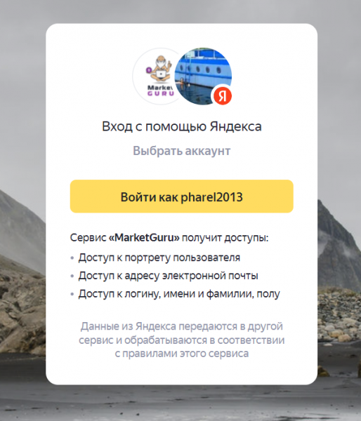 Как можно войти в личный кабинет портала MarketGuru – инструкция Как можно войти в личный кабинет портала MarketGuru – инструкция