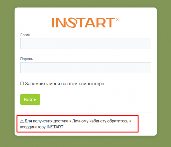 Как можно войти в личный кабинет портала Инстарт – инструкция Как можно войти в личный кабинет портала Инстарт – инструкция