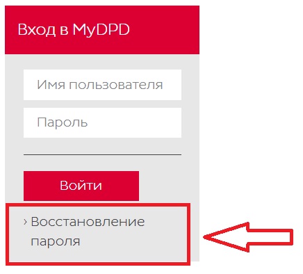 Пошаговые инструкции по ЛК компании ДПД Пошаговые инструкции по ЛК компании ДПД