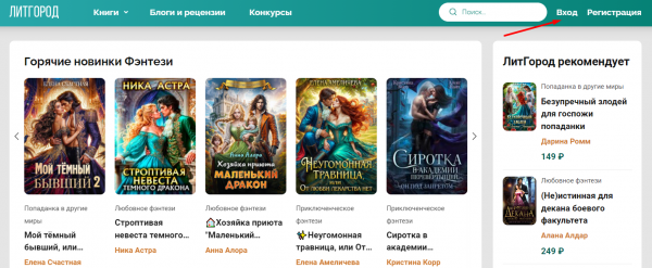 Как можно войти в личный кабинет портала ЛитГород &ndash; инструкция