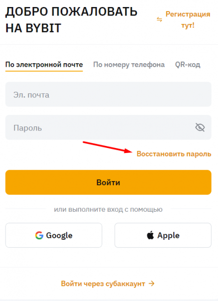 Как можно войти в личный кабинет портала Bybit &ndash; инструкция