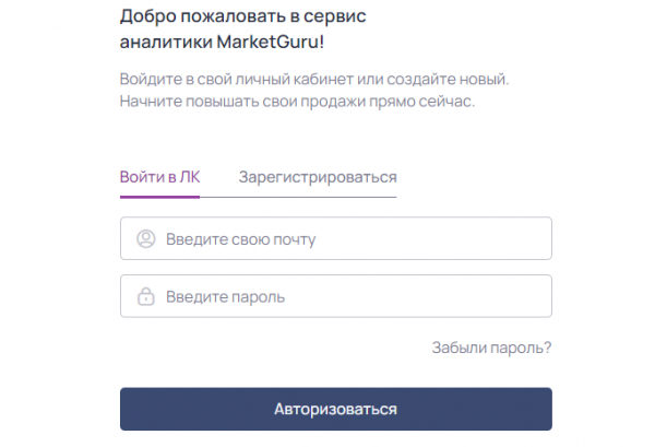 Как можно войти в личный кабинет портала MarketGuru – инструкция Как можно войти в личный кабинет портала MarketGuru – инструкция