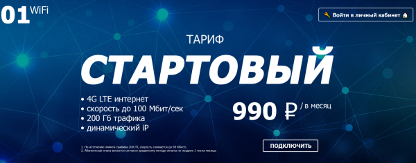 Как можно войти в личный кабинет портала 01wifi ru &ndash; инструкция