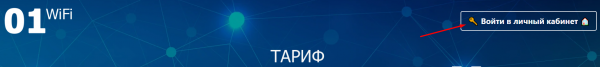 Как можно войти в личный кабинет портала 01wifi ru &ndash; инструкция