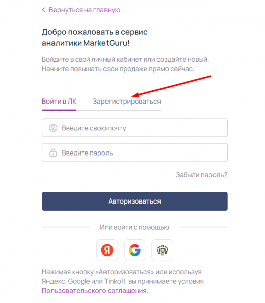 Как можно войти в личный кабинет портала MarketGuru – инструкция Как можно войти в личный кабинет портала MarketGuru – инструкция
