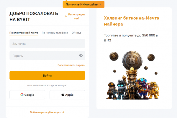 Как можно войти в личный кабинет портала Bybit &ndash; инструкция