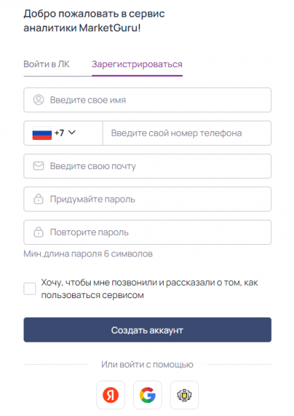 Как можно войти в личный кабинет портала MarketGuru – инструкция Как можно войти в личный кабинет портала MarketGuru – инструкция