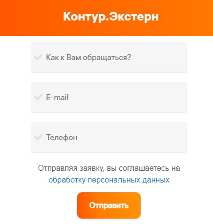 Пошаговые инструкции по ЛК компании Контур и Контур-Экстерн