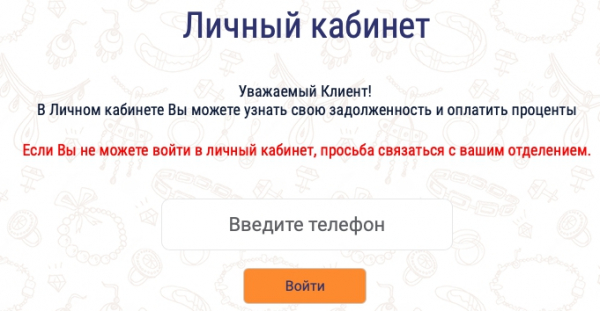 Пошаговые инструкции по ЛК компании Ломбард Меридиан