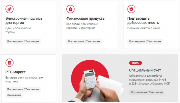 Пошаговые инструкции по ЛК компании РТС-тендер Пошаговые инструкции по ЛК компании РТС-тендер