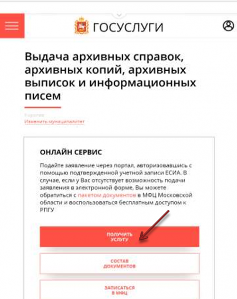 Как можно войти в личный кабинет портала РПГУ &ndash; пошаговая инструкция