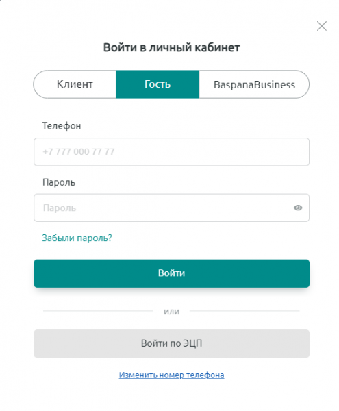 Как можно войти в личный кабинет портала Отбасы Банк – пошаговая инструкция Как можно войти в личный кабинет портала Отбасы Банк – пошаговая инструкция