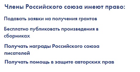 Пошаговые инструкции по ЛК компании Российский союз писателей