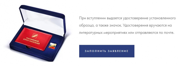 Пошаговые инструкции по ЛК компании Российский союз писателей