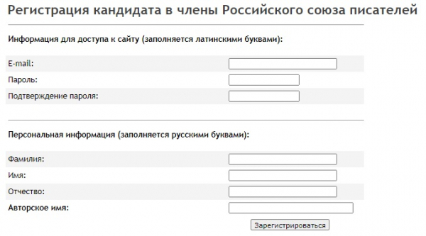 Пошаговые инструкции по ЛК компании Российский союз писателей