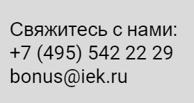 Пошаговые инструкции по ЛК компании ИЭК бонус Пошаговые инструкции по ЛК компании ИЭК бонус