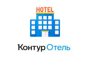 Как можно войти в личный кабинет программы Контур.Отель &ndash; инструкция