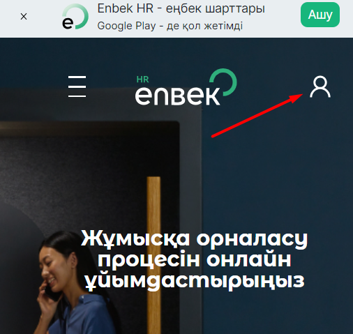 Как можно войти в личный кабинет на портале ЕНБЕК КЗ &ndash; инструкция