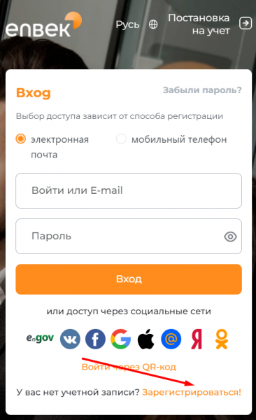 Как можно войти в личный кабинет на портале ЕНБЕК КЗ &ndash; инструкция