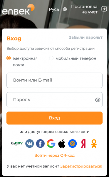 Как можно войти в личный кабинет на портале ЕНБЕК КЗ &ndash; инструкция