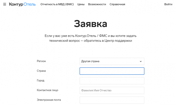 Как можно войти в личный кабинет программы Контур.Отель &ndash; инструкция