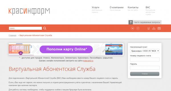 Как можно войти в личный кабинет портала КрасИнформ &ndash; инструкция