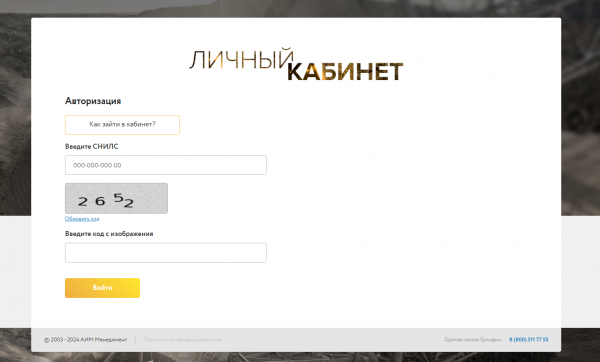 Как войти в личный кабинет портала aimholding ru &ndash; пошаговая инструкция