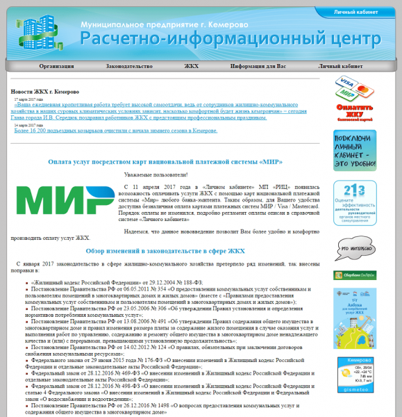 Как можно войти в личный кабинет портала ЖКХ Кемерово – инструкция Как можно войти в личный кабинет портала ЖКХ Кемерово – инструкция