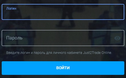 Пошаговые инструкции по ЛК на сайте «Just2Trade» Пошаговые инструкции по ЛК на сайте «Just2Trade»