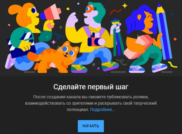 Пошаговые инструкции по ЛК компании Ютуб