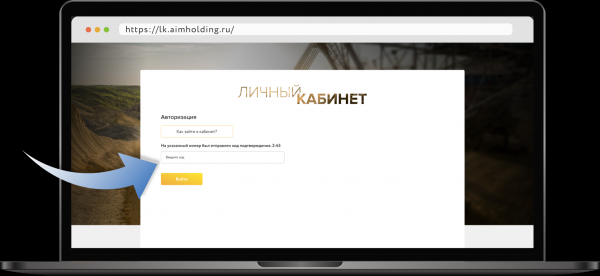 Как войти в личный кабинет портала aimholding ru &ndash; пошаговая инструкция