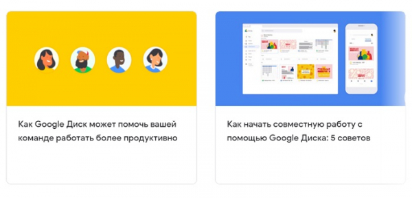Пошаговые инструкции по ЛК на сайте Google Диск