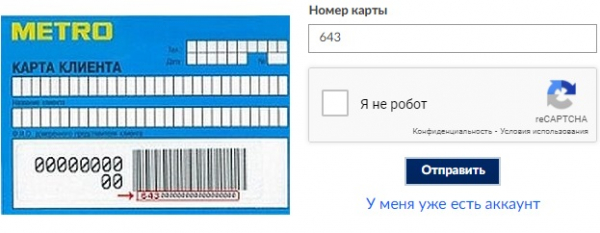 Пошаговые инструкции по ЛК Метро